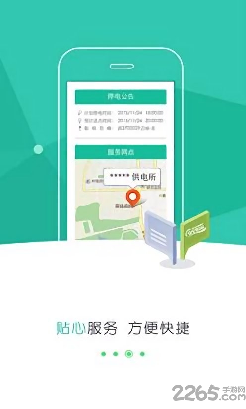 河南电力网上营业厅app v3.1.17 安卓最新版 2