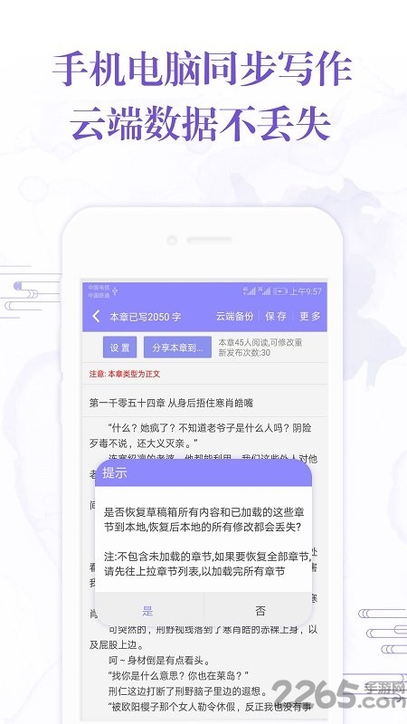 手机写小说app v4.1.7 安卓官方版 2