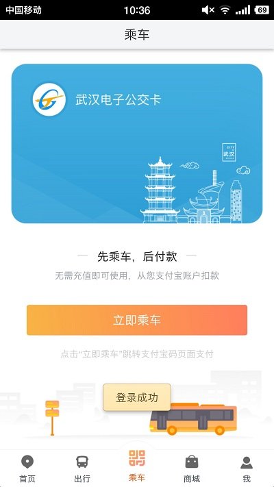 智能公交武汉app v5.1.3 官方安卓版1