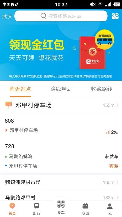 智能公交武汉app v5.1.3 官方安卓版0