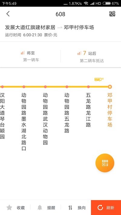 智能公交武汉app v5.1.3 官方安卓版2