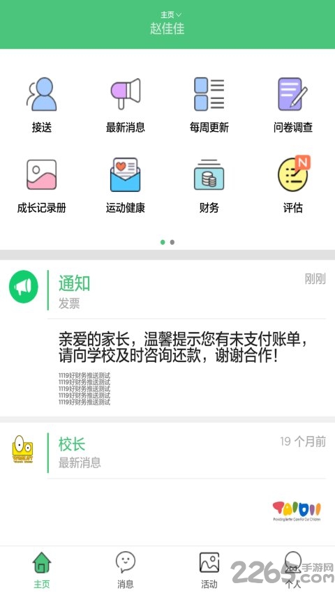 迪貝兒app v2.7.1 安卓版 3