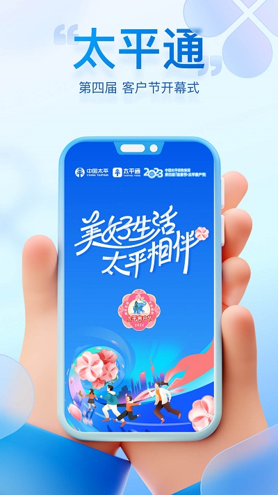 太平通app官方版2