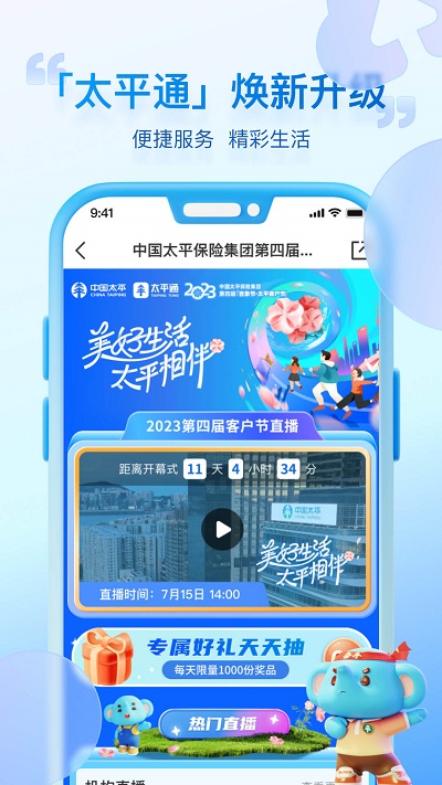 太平通app官方下载安装