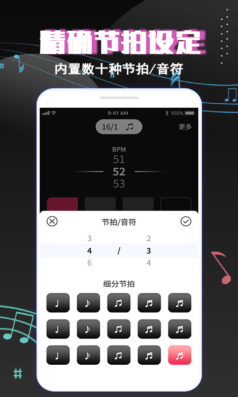专业音乐节拍器免费版 v3.2 安卓版 1