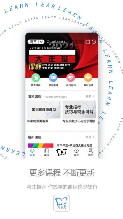 ҌW(xu)ٷ v3.2.1 ׿ 1