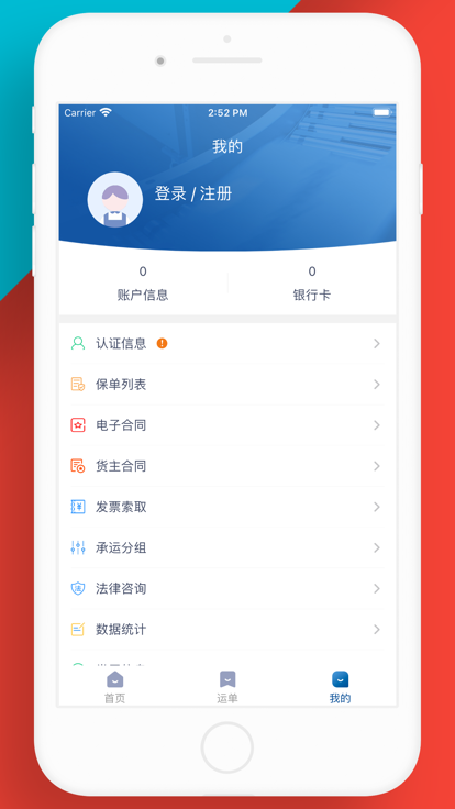 晟翔赫货主端app v1.9.2 安卓官方版 1