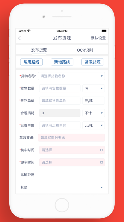 晟翔赫货主端app v1.9.2 安卓官方版 2