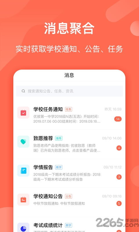 Ըʦֻ v4.8.2 ׿°1