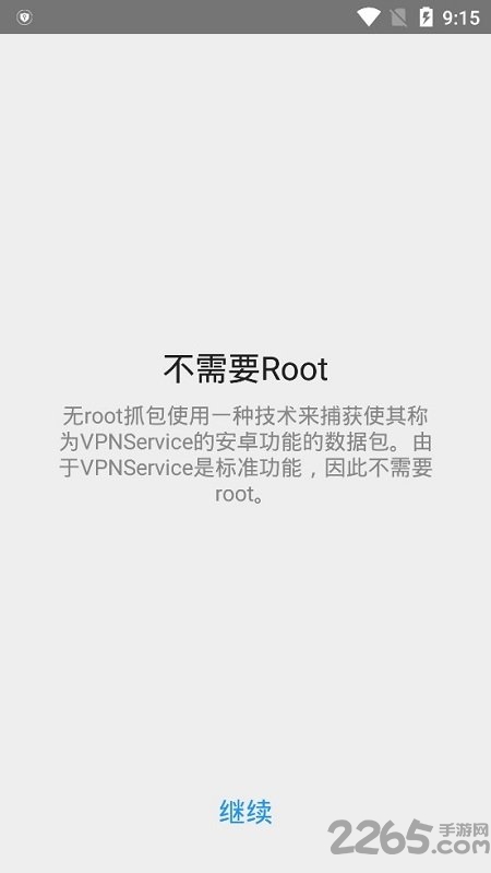 安卓免root权限抓包软件 v1.6.1 安卓中文版 3