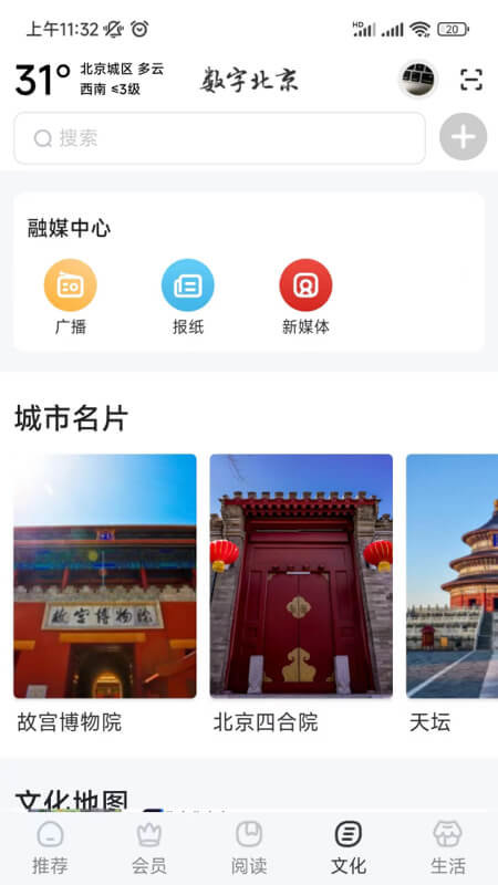 数字北京官方版 v2.6.0 安卓最新版 2