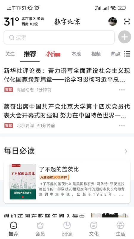 数字北京官方版 v2.6.0 安卓最新版 3