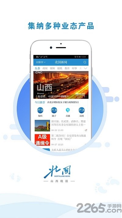 北国新闻客户端 v6.3.1 安卓版 3