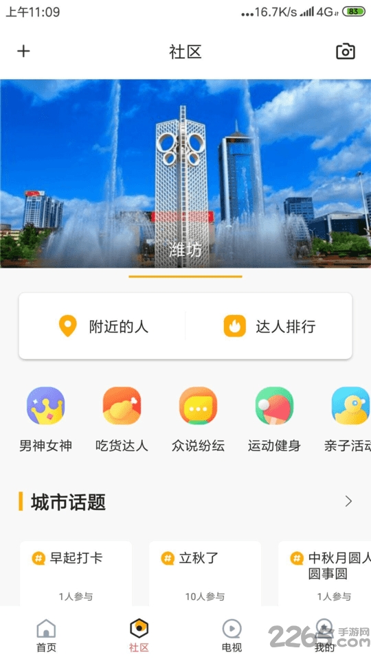 快上云app下载 潍坊快上云手机版下载v1.0.2 安卓最新版 2265安卓网 
