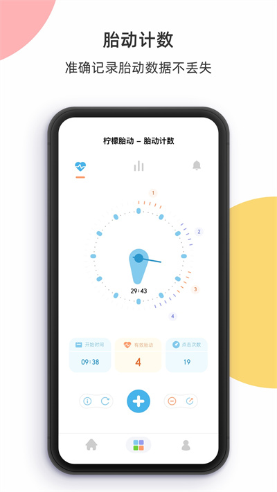 柠檬胎动app v3.4.6 安卓手机版 1