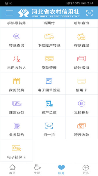 河北农信手机银行app3