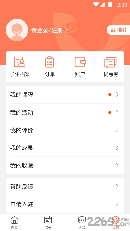 悠卓約課app v1.0.0 安卓版 0