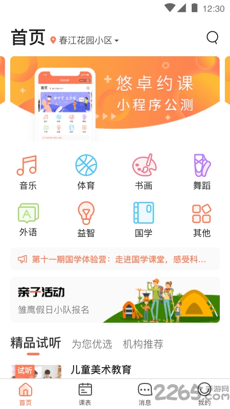 悠卓約課app v1.0.0 安卓版 3