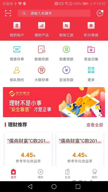 济宁银行app官方版