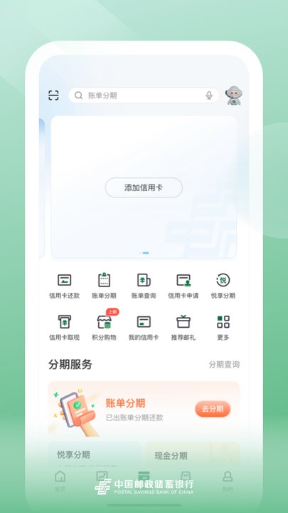 中国邮政储蓄银行app官方下载最新版-邮政储蓄手机银行app下载v8.1.3 安卓免费版-2265安卓网