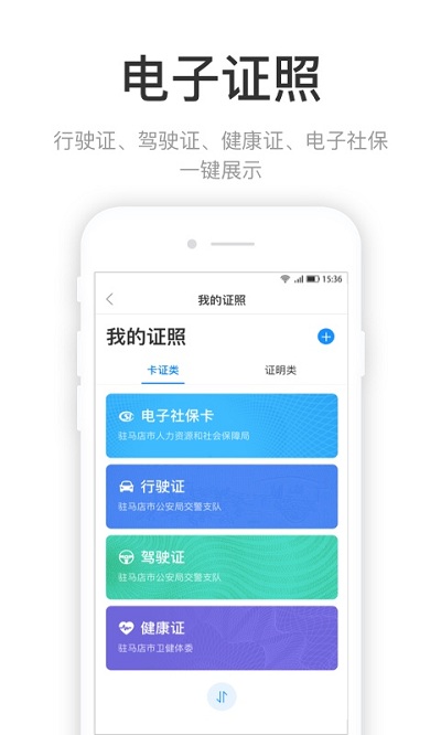 咱的驻马店app最新版本 v3.3.7 安卓手机版 2