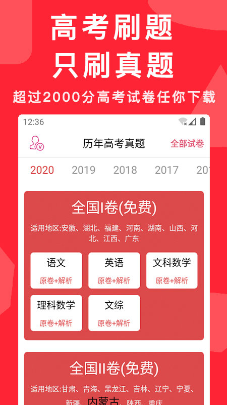 2023高考真题电子版app