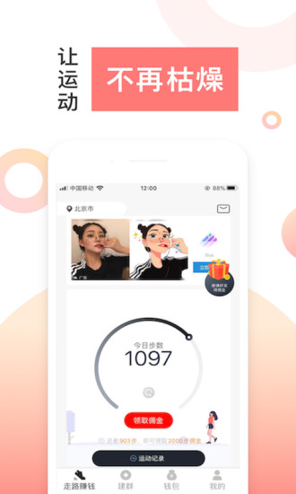 走财运健步app v2.5.5 安卓版 0