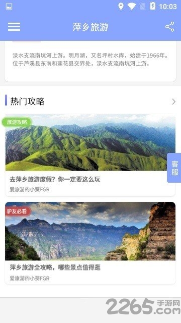 萍乡旅游app v1.0.0 安卓最新版 0
