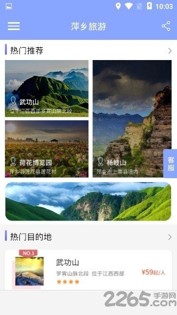 萍乡旅游app v1.0.0 安卓最新版 2