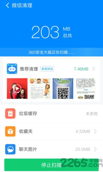 360清理大师极速版官方app v102.1.3 安卓免费版 2