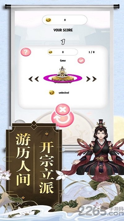 我修的是假仙官方版(暂未上线) v1.0.1 安卓最新版 2