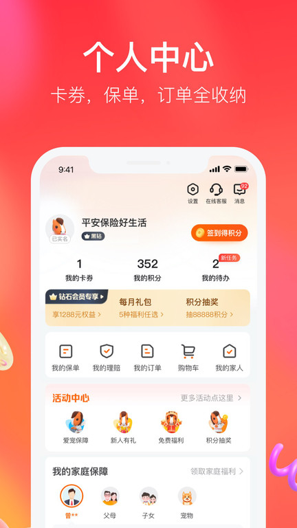 平安好生活官方app下载安装