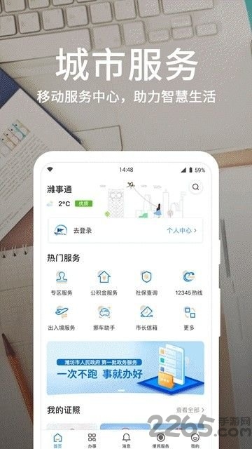潍事通app官方版