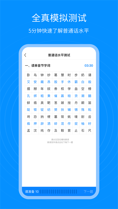 普通话考试通app3