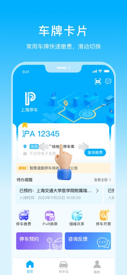 上海停车app下载