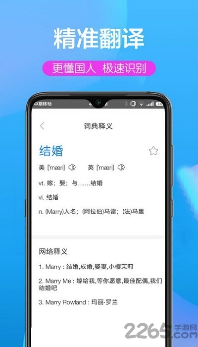 中英互译翻译器app