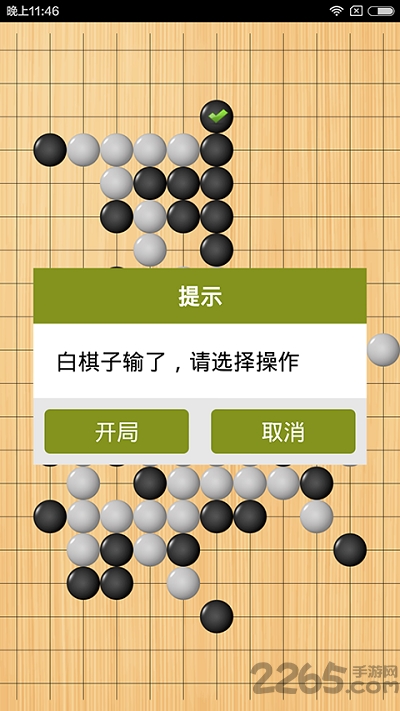 迷你五子棋游戲 v2.0 安卓版 4