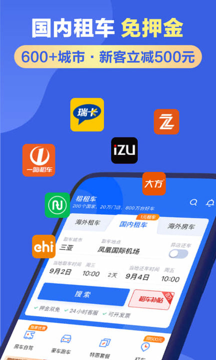 租租车国内租车app v2.4.1 安卓官方版 0