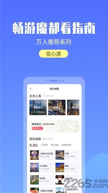 宝藏上海官方版 v2.2.0 安卓最新版 2