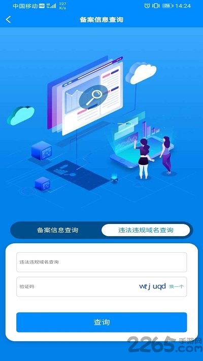 icp備案查詢app v1.0 安卓官方版 2