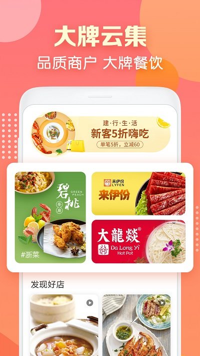 中国建行生活app官方最新版 v2.1.2 安卓手机版 1