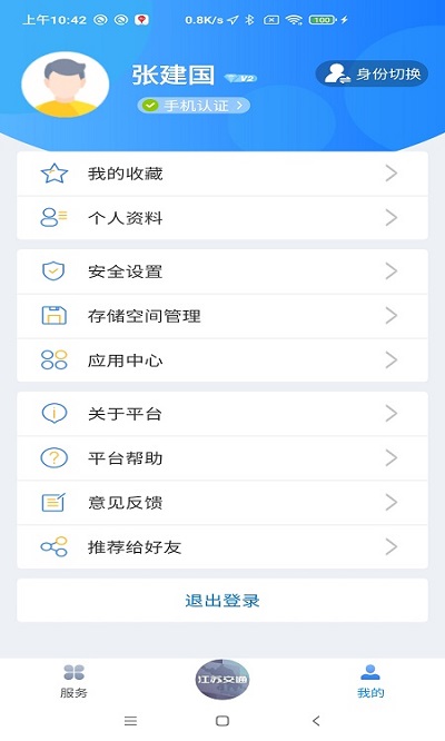 江�K交通云app v1.7.5 安卓官方版 1