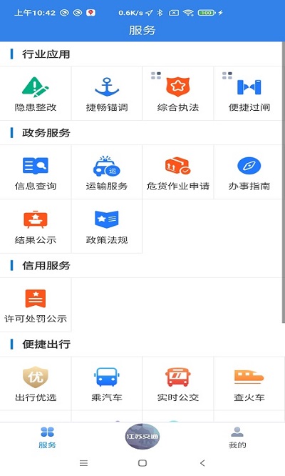 江�K交通云app v1.7.5 安卓官方版 0