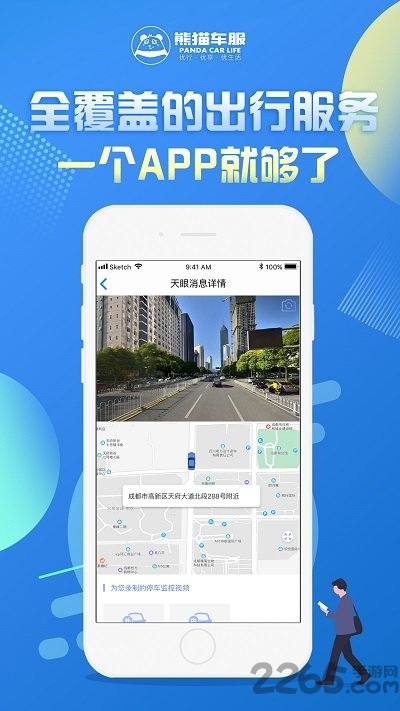 熊猫车服app官方版下载