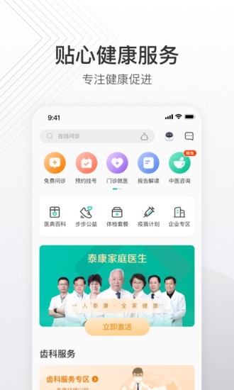 泰生活泰康人寿保险公司app