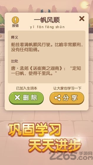 成語答人領(lǐng)紅包版 v1.0.2 安卓版 2