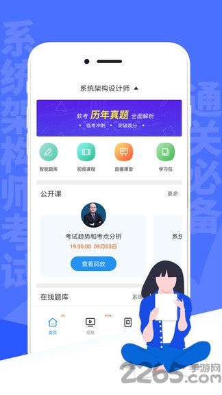 ϵͳܹʦapp v2.8.3 ׿ 2