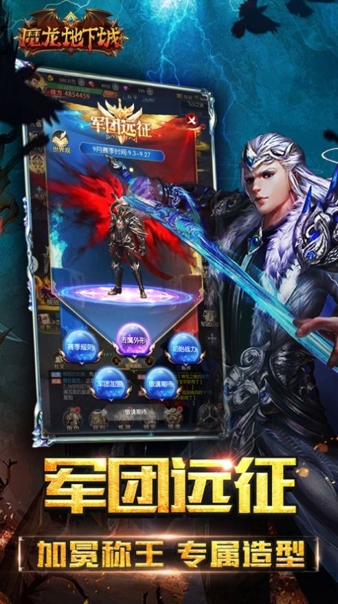 魔龍地下城最新版