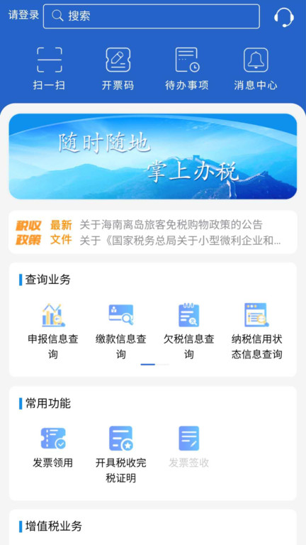 江苏税务局电子税务局官方手机版 v1.1.98 安卓最新版 3
