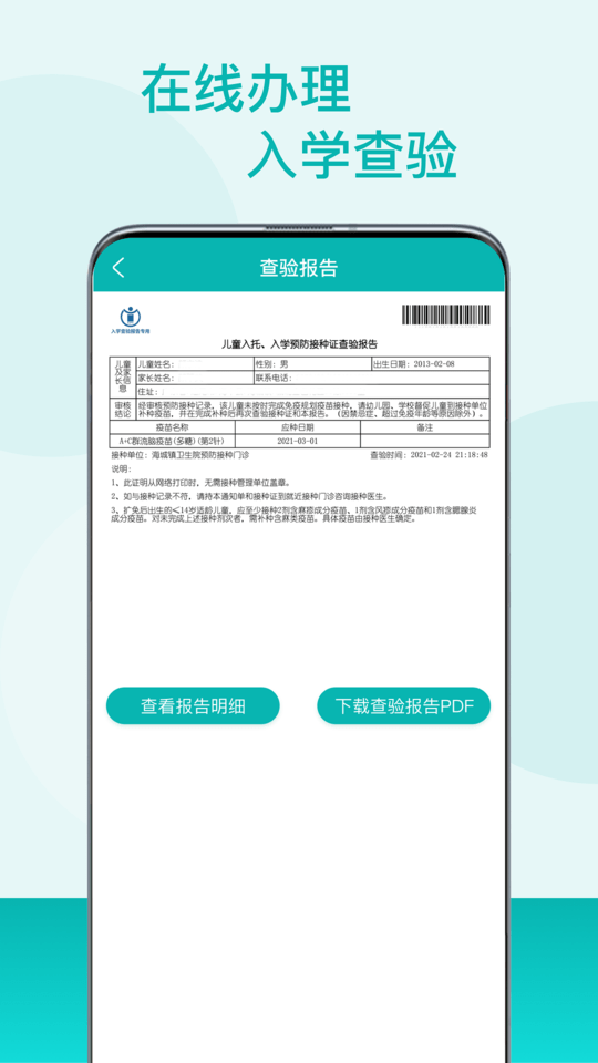 粤苗app官方版 v1.8.124 安卓手机版 0